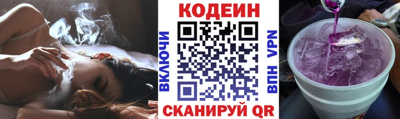 купить   Балтийск  Кодеиновый сироп Lean Purple Drank 